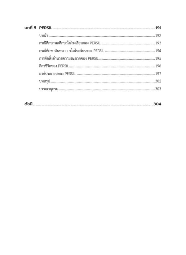 การจัดการหลักสูตรทางพลศึกษาและนันทนาการ - Image 5
