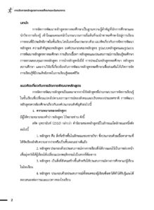 การจัดการหลักสูตรทางพลศึกษาและนันทนาการ