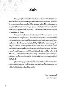 หลักการส่งเสริมสุขภาพ