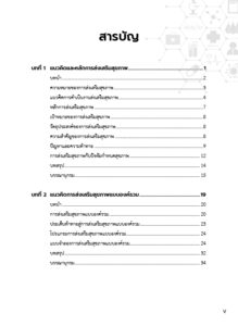 หลักการส่งเสริมสุขภาพ