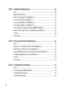 หลักการส่งเสริมสุขภาพ