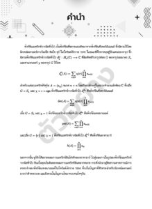 ฟังก์ชันเมทริกซ์วางนัยทั่วไป