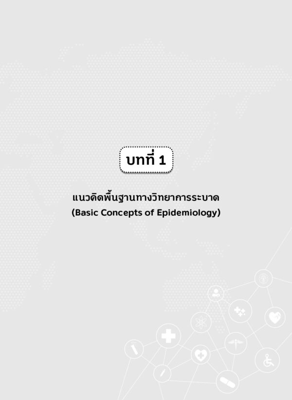 การศึกษาทางวิทยาการระบาด Epidemiological Studies - Image 7