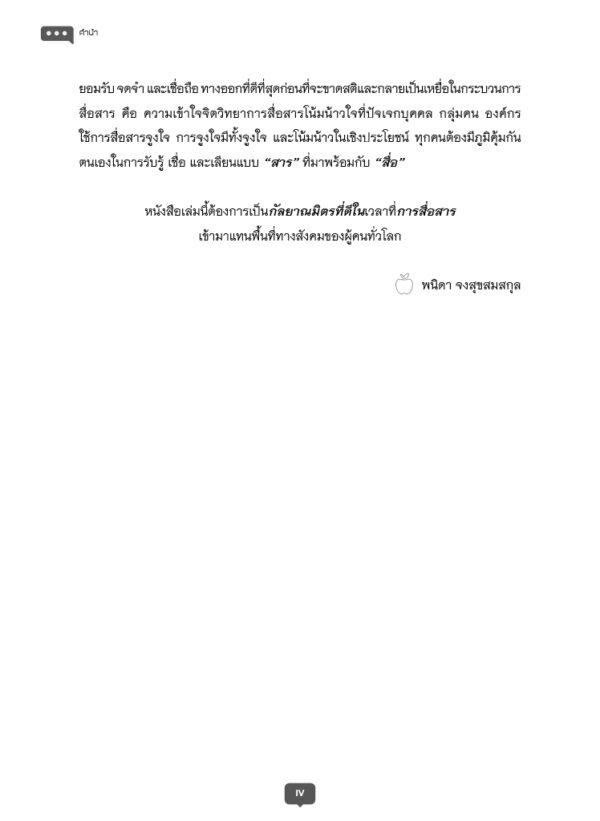 รู้เท่าทันการสื่อสารโน้มน้าวใจ - Image 4