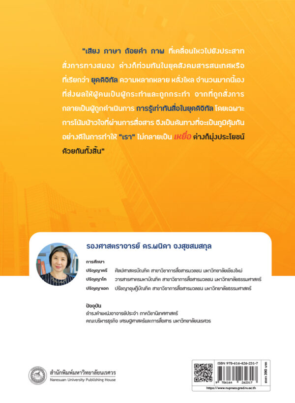 รู้เท่าทันการสื่อสารโน้มน้าวใจ - Image 10