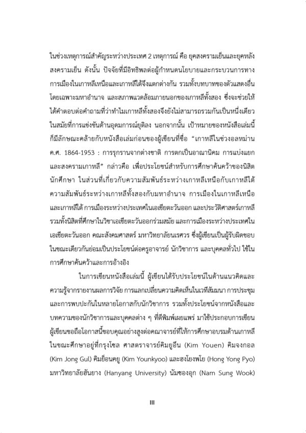 เกาหลีเหนือและเกาหลีใต้