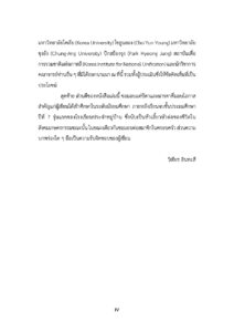 เกาหลีเหนือและเกาหลีใต้
