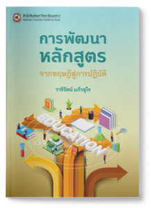 https://www.nupress.grad.nu.ac.th/shop/product/978-616-426-232-4/