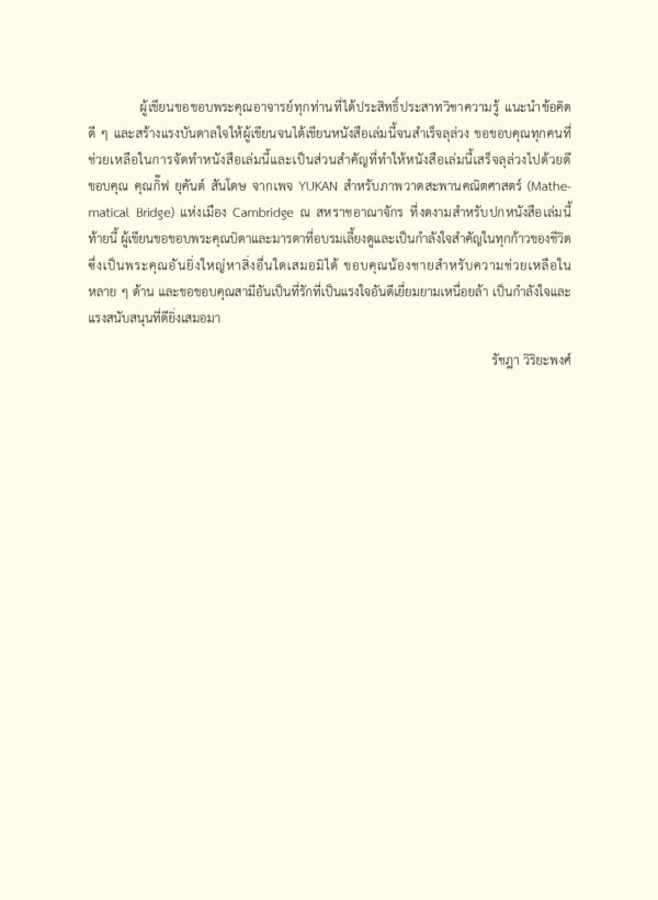 ตัวแบบเชิงคณิตศาสตร์ด้วยสมการเชิงอนุพันธ์เบื้องต้น - Image 6