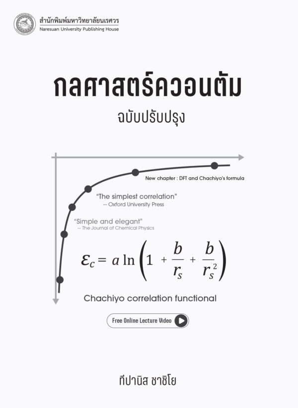 กลศาสตร์ควอนตัม (ฉบับปรับปรุง) พิมพ์ครั้งที่ 2 - Image 2