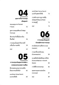 ศิลปะและวิทยาศาสตร์ของการลงทุนเน้นคุณค่า