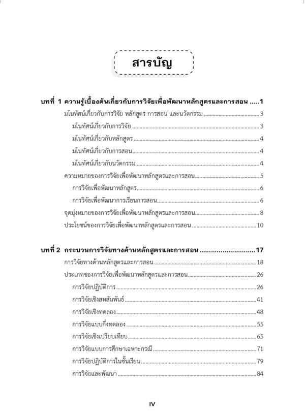 การวิจัยเพื่อพัฒนาหลักสูตรและการสอน - Image 4