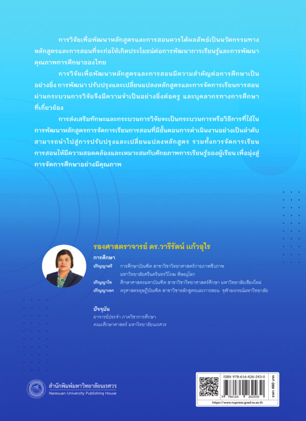 การวิจัยเพื่อพัฒนาหลักสูตรและการสอน - Image 10