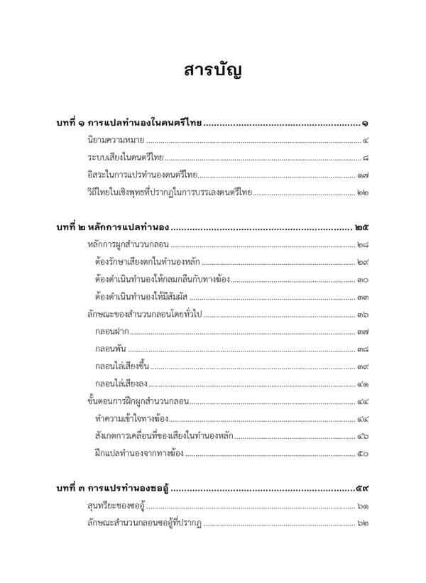 ทำนองซออู้ (ฉบับปรับปรุง) - Image 3