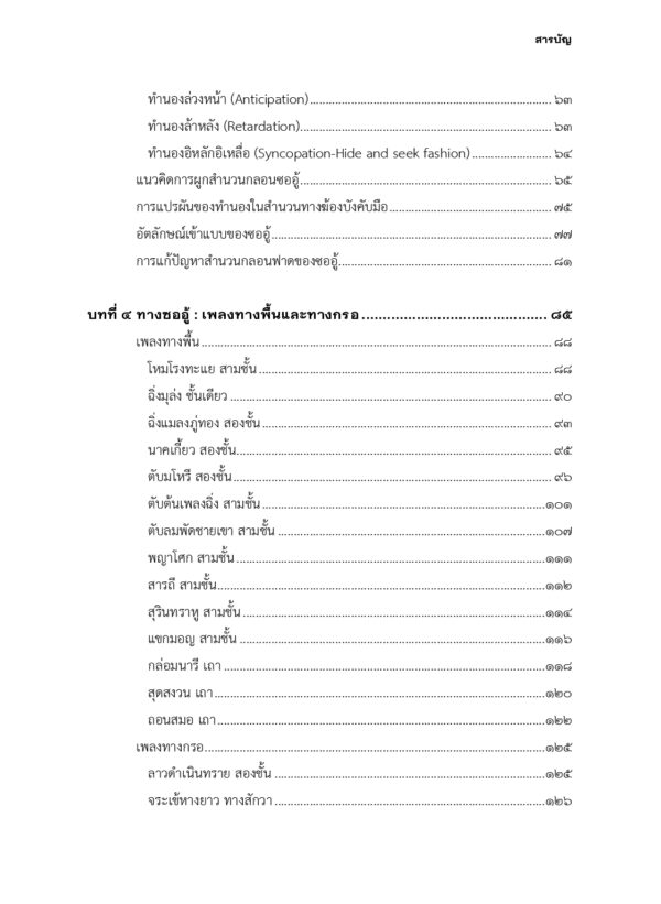 ทำนองซออู้ (ฉบับปรับปรุง) - Image 4
