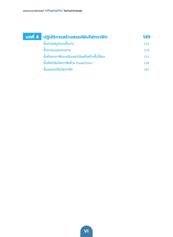 ออกแบบและสร้างสรรค์ Infographic ในงานสาธารณสุข - Image 6