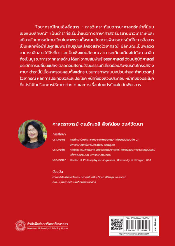 ไวยากรณ์ไทยเชิงสื่อสาร : การวิเคราะห์แนวภาษาศาสตร์หน้าที่นิยมเชิงแบบลักษณ์ - Image 12