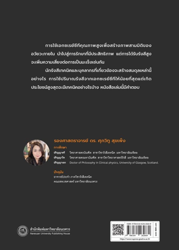 เทคนิคการถ่ายภาพเอกซเรย์ซีทีด้วยปริมาณรังสีที่เหมาะสม - Image 11