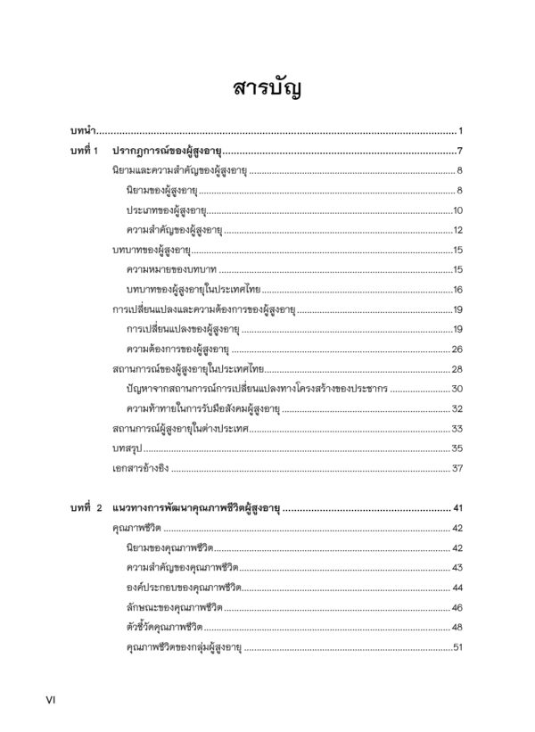 ดนตรีกับผู้สูงอายุ - Image 6