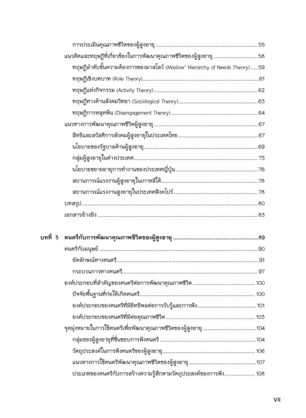 ดนตรีกับผู้สูงอายุ - Image 7