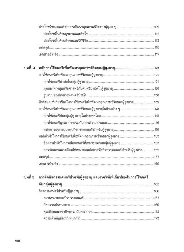 ดนตรีกับผู้สูงอายุ - Image 8