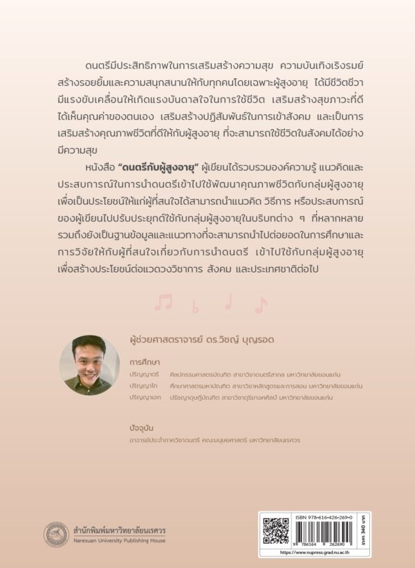 ดนตรีกับผู้สูงอายุ - Image 10
