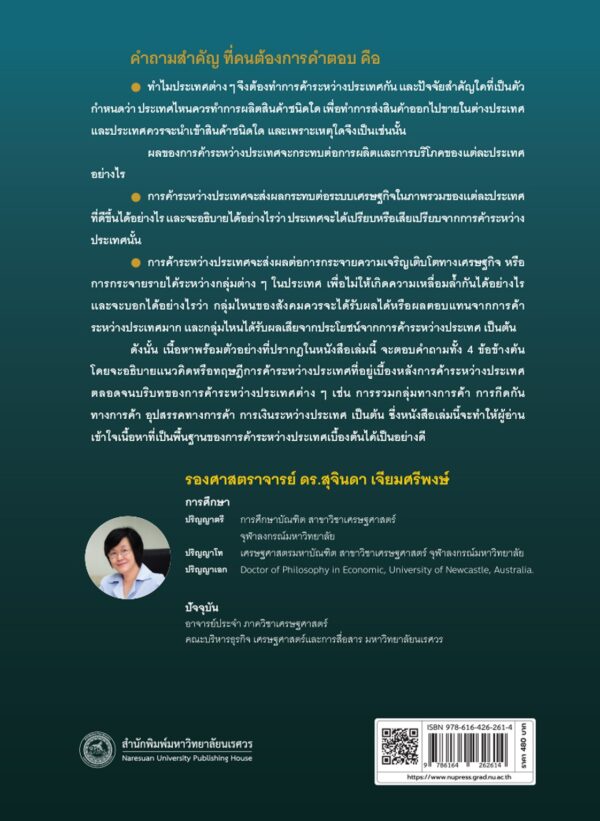 เศรษฐศาสตร์ระหว่างประเทศเบื้องต้น Introduction to International Economics - Image 9