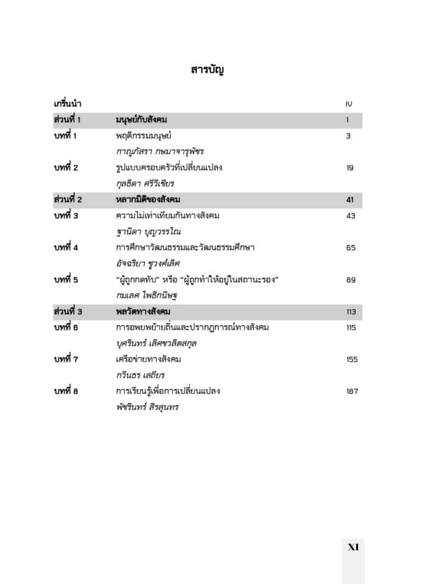 ความรู้เบื้องต้นเกี่ยวกับสังคมร่วมสมัย - Image 3