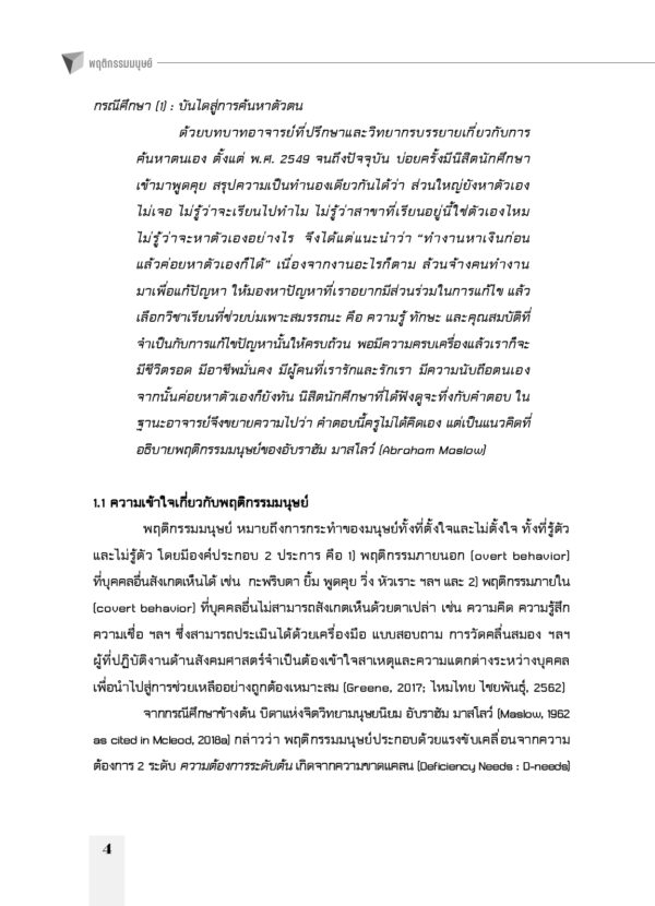 ความรู้เบื้องต้นเกี่ยวกับสังคมร่วมสมัย - Image 7