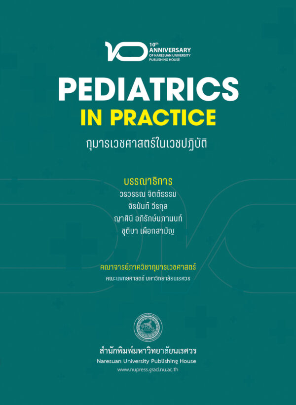 กุมารเวชศาสตร์ในเวชปฏิบัติ Pediatrics in practice - Image 3