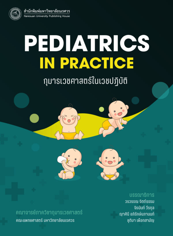 กุมารเวชศาสตร์ในเวชปฏิบัติ Pediatrics in practice - Image 2