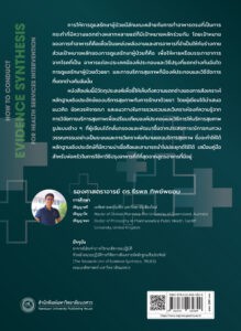 How to Conduct Evidence Synthesis for Health Services