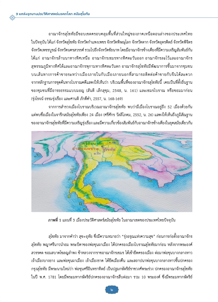 3 แหล่งอุทยานประวัติศาสตร์มรดกโลก สมัยสุโขทัย - Image 8