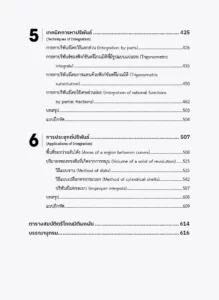 แคลคูลัส 2