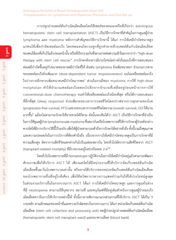 กระบวนการและการจัดตั้งหน่วยบริการ autologous peripheral blood hematopoietic stem cell transplantation สำหรับ lymphoma และ myeloma - Image 9