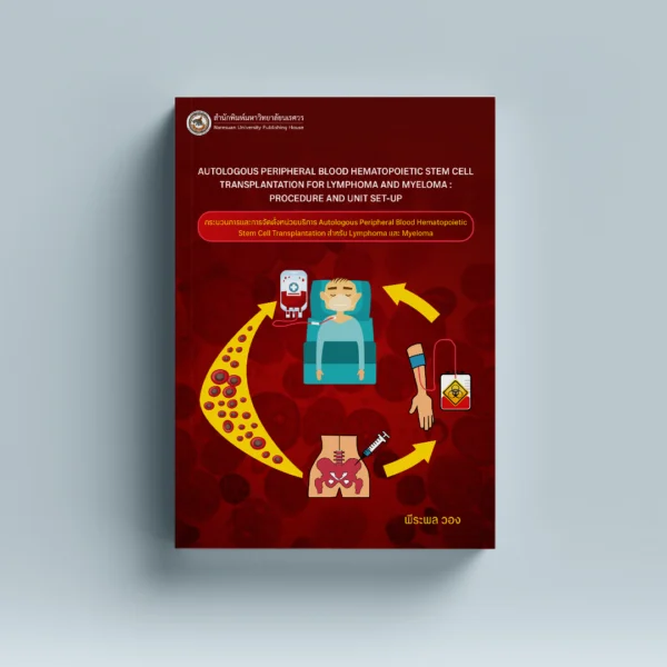 กระบวนการและการจัดตั้งหน่วยบริการ autologous peripheral blood hematopoietic stem cell transplantation สำหรับ lymphoma และ myeloma