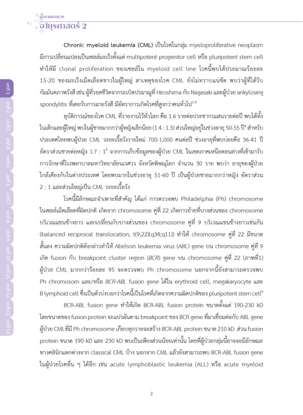 ตำรานเรศวรอายุรศาสตร์ 2 - Image 7