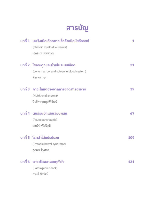 ตำรานเรศวรอายุรศาสตร์ 2 - Image 4