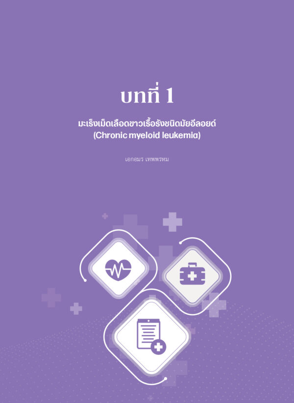 ตำรานเรศวรอายุรศาสตร์ 2 - Image 8