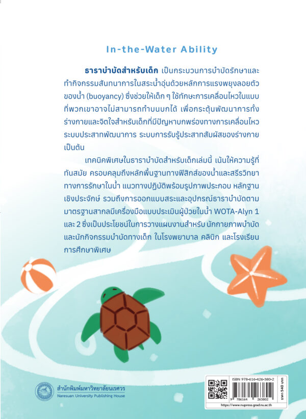 ธาราบำบัดสำหรับเด็ก (Aquatic Therapy for Children) - Image 8