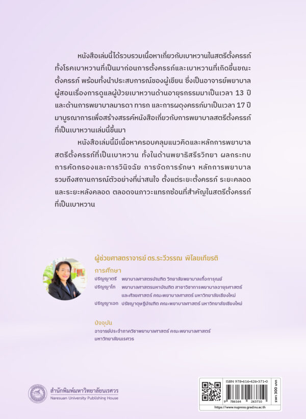การพยาบาลสตรีตั้งครรภ์ที่เป็นเบาหวาน (Nursing Care of Pregnant Women with Diabetes Mellitus) - Image 9