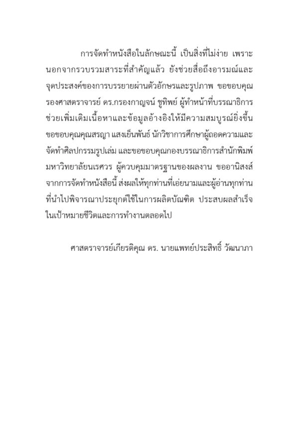 พายุแห่งการเปลี่ยนแปลงกับความท้าทายด้านการศึกษา (The Cyclones of Changes and Challenges in Education) - Image 6