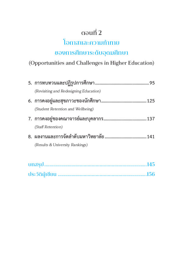 พายุแห่งการเปลี่ยนแปลงกับความท้าทายด้านการศึกษา (The Cyclones of Changes and Challenges in Education) - Image 8