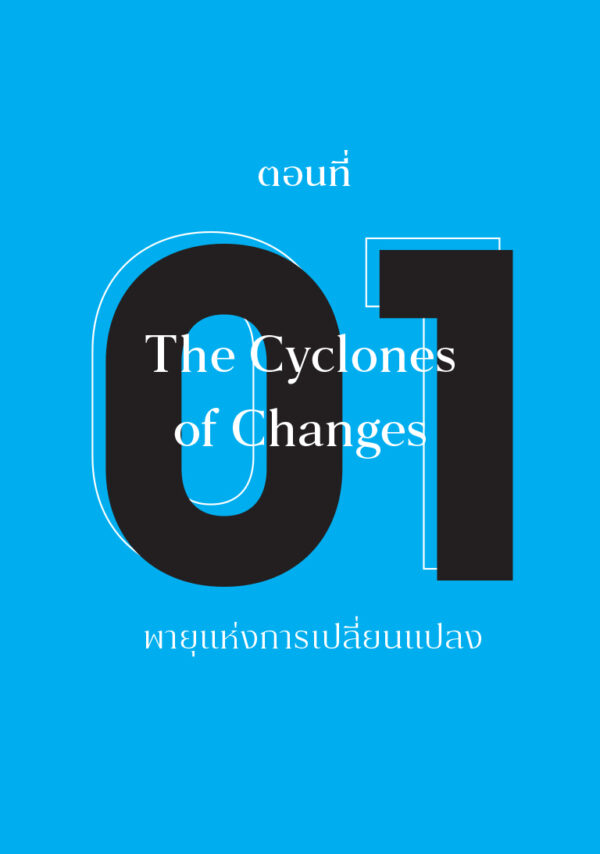 พายุแห่งการเปลี่ยนแปลงกับความท้าทายด้านการศึกษา (The Cyclones of Changes and Challenges in Education) - Image 9