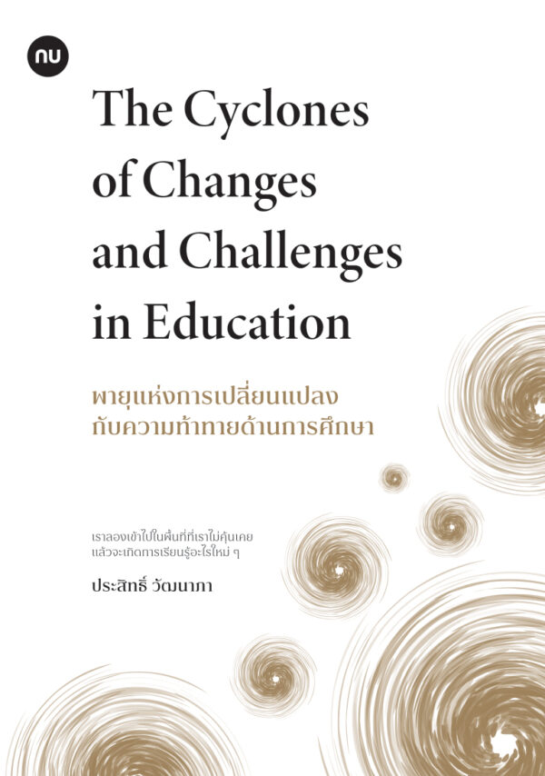 พายุแห่งการเปลี่ยนแปลงกับความท้าทายด้านการศึกษา (The Cyclones of Changes and Challenges in Education) - Image 2