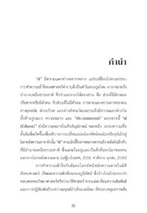 ผี ร่างทรง และพิธีกรรม