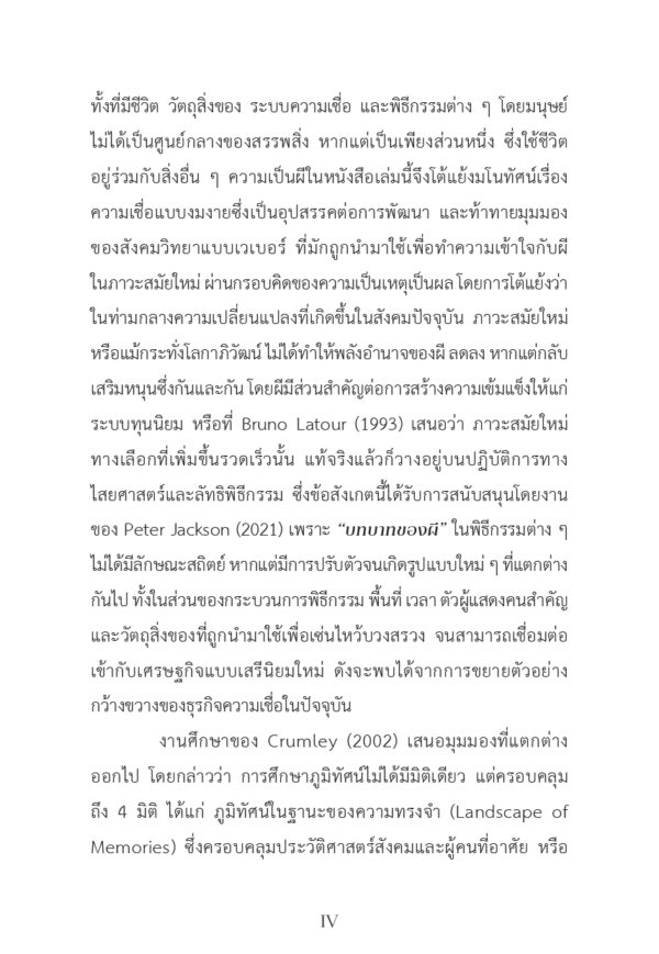ผี ร่างทรง และพิธีกรรม - Image 7