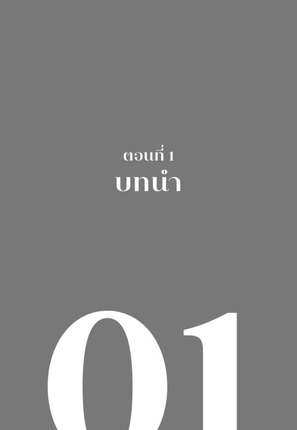 ผี ร่างทรงกะเทย กับการเมืองในอุษาคเนย์ - Image 4