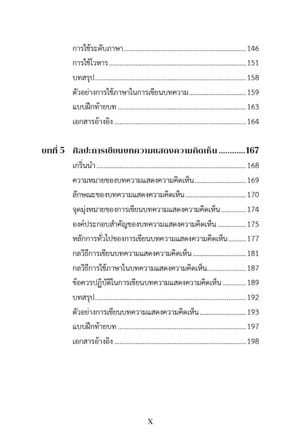 ศิลปะการเขียนบทความ - Image 7