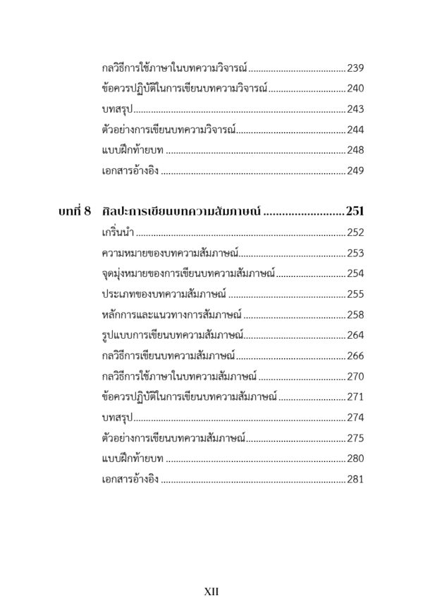 ศิลปะการเขียนบทความ - Image 9